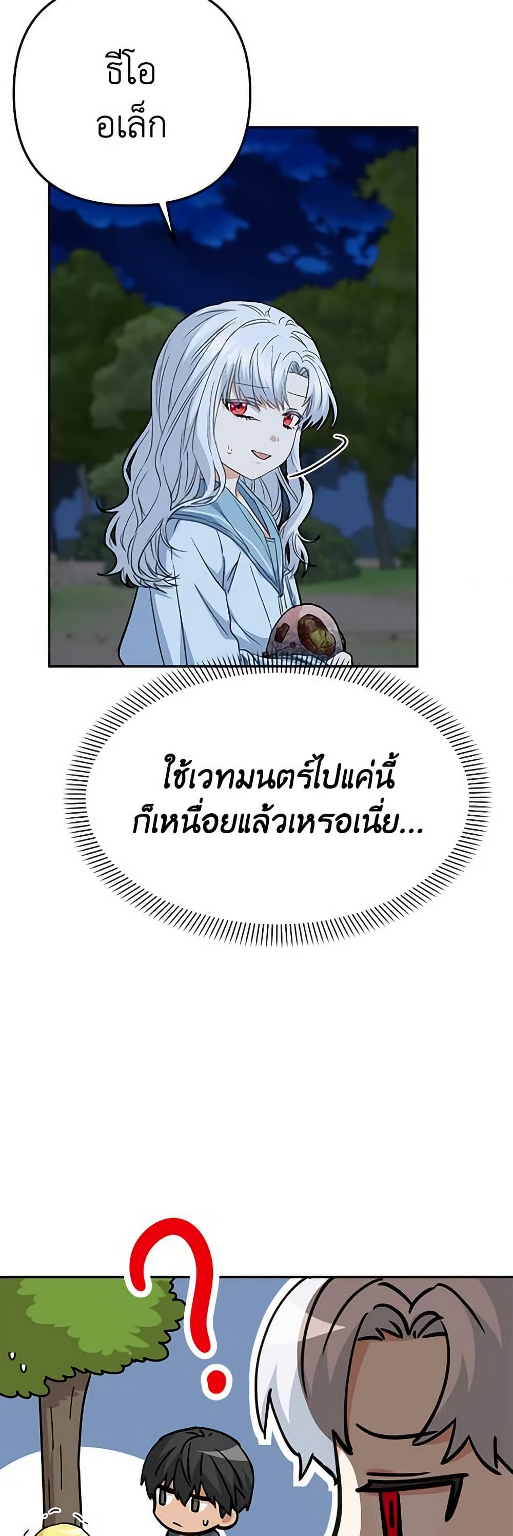 How to Survive As The Devil’s Daughter ตอนที่ 27 - MangaKimi คิดจะอ่านม