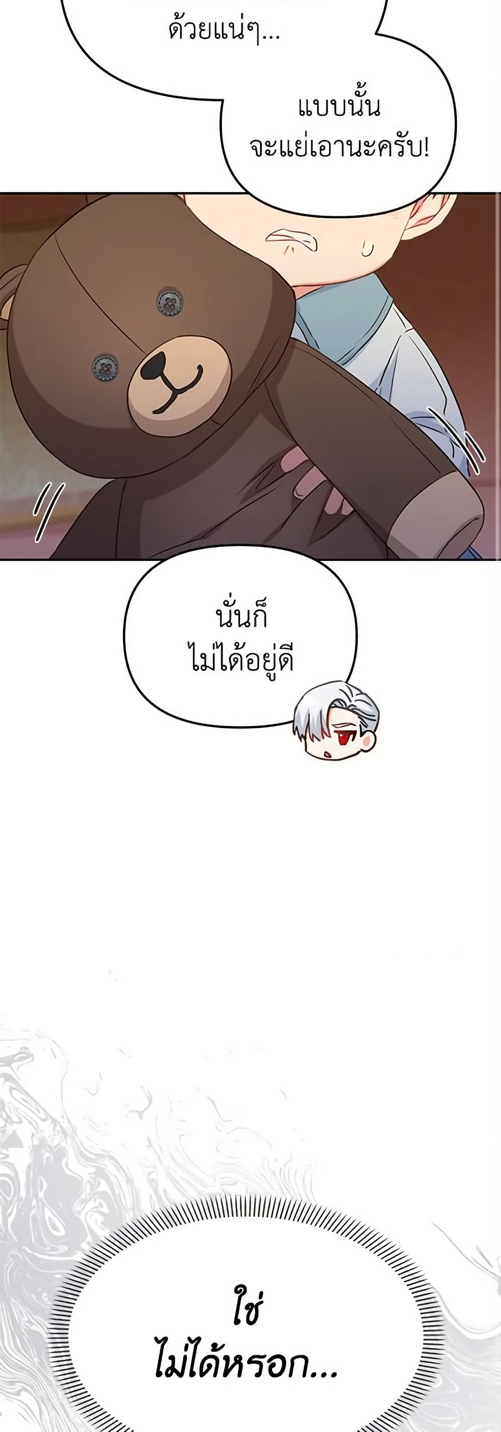 How to Survive As The Devil’s Daughter ตอนที่ 16 - MangaKimi คิดจะอ่านม