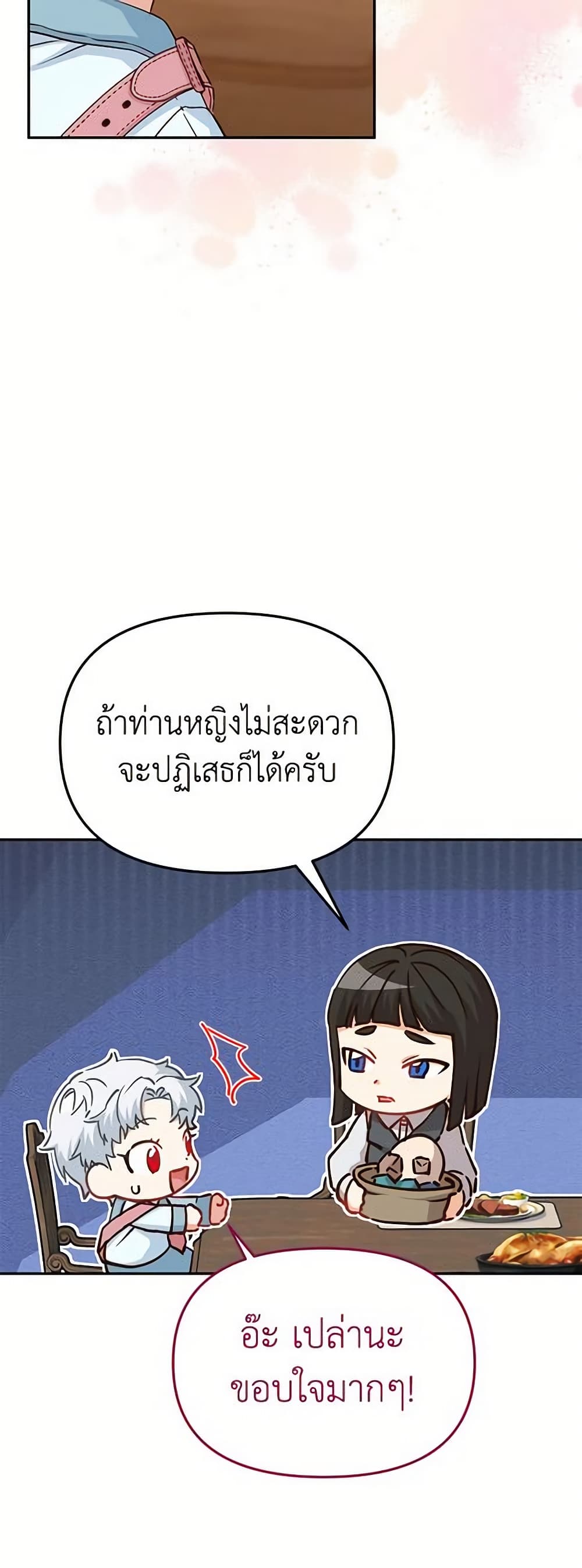 How to Survive As The Devil’s Daughter ตอนที่ 17 - MangaKimi คิดจะอ่านม